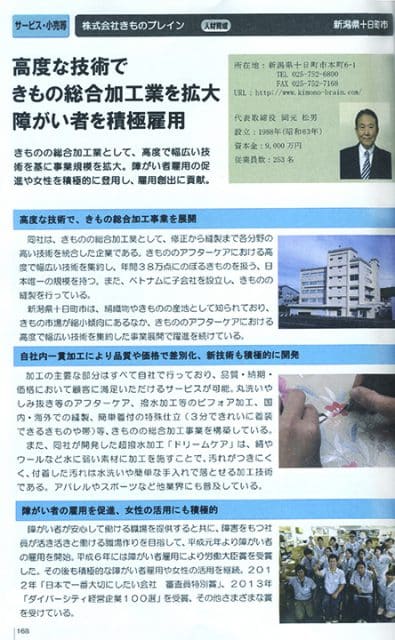 2014年　がんばる中小企業・小規規模事業者300社冊子　きものブレインページ